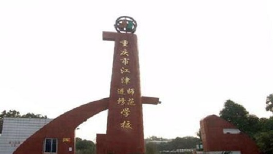 四川哪個大學(xué)鐵路學(xué)校好圖1