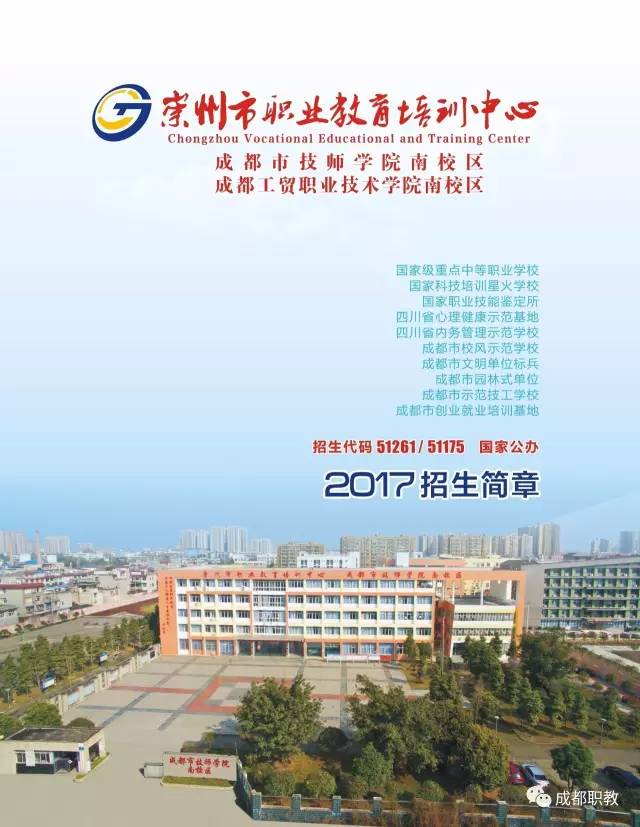 成都市建筑中等專業(yè)學校簡介(成都建筑職業(yè)中專學校)