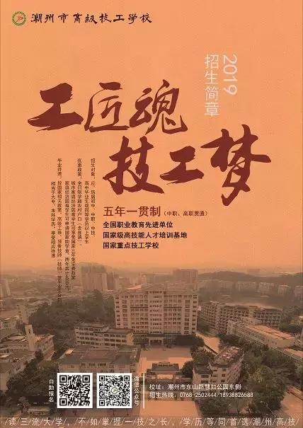 潮州市技工學校(潮州市技工學校官網(wǎng))