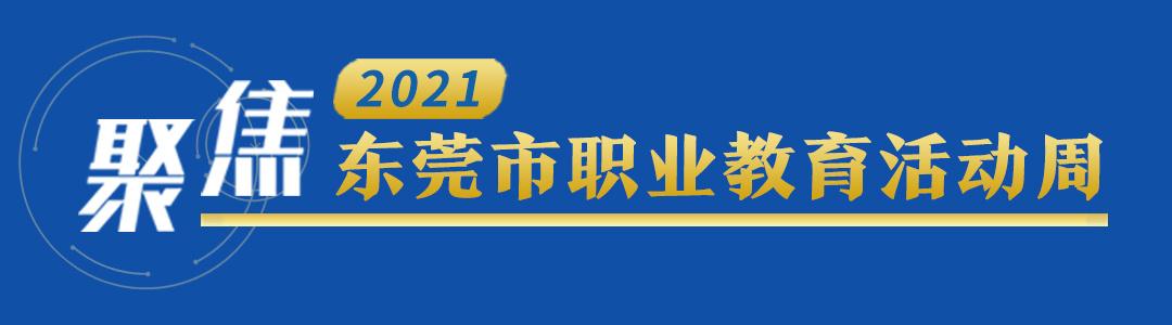 東莞市理工職業(yè)學(xué)校(東莞市理工職業(yè)學(xué)校好不好)