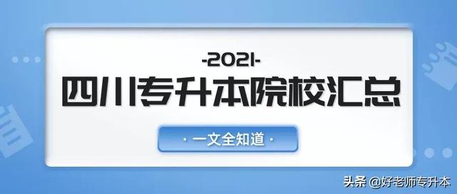 四川一專學(xué)校有哪些公辦的簡單介紹