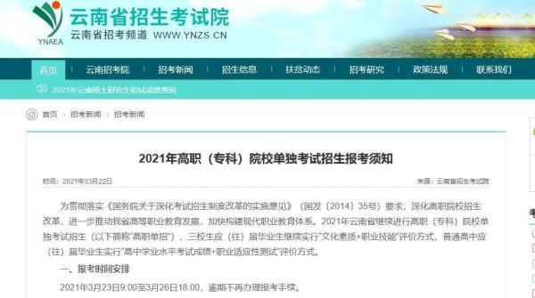 關(guān)于2021年單招報(bào)名入口官網(wǎng)登錄的信息