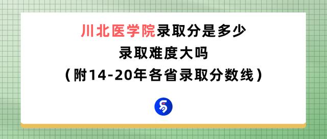 瀘州醫(yī)學(xué)院?？其浫》?jǐn)?shù)線(瀘州醫(yī)學(xué)院2020各專業(yè)錄取分?jǐn)?shù)線)