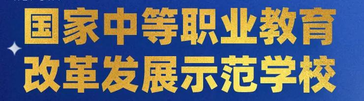 四川職業(yè)技術學校官網(wǎng)教務在線(四川三河職業(yè)技術學校官網(wǎng)教務系統(tǒng))