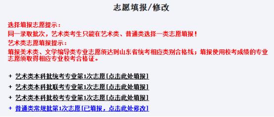 包含2020山東普高招生信息平臺(tái)的詞條