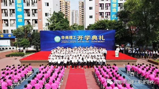 成都華商理工職業(yè)學校(廣州華成理工職業(yè)技術(shù)學校)