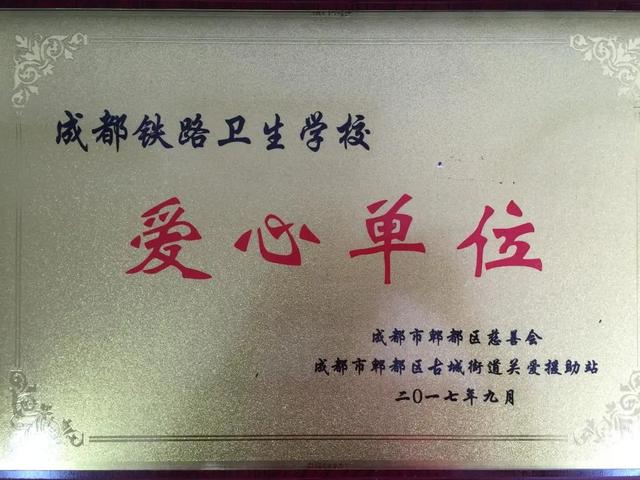 成都鐵路衛(wèi)生學校學費交多少(成都鐵路衛(wèi)生職業(yè)學校)