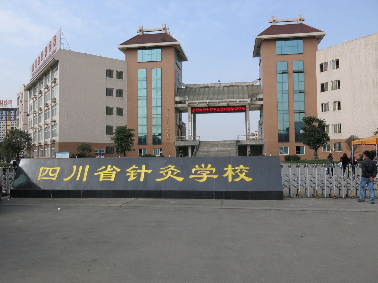 四川省成都衛(wèi)生學(xué)校是大學(xué)嗎(成都鐵路衛(wèi)生學(xué)?？梢钥寄男┐髮W(xué))