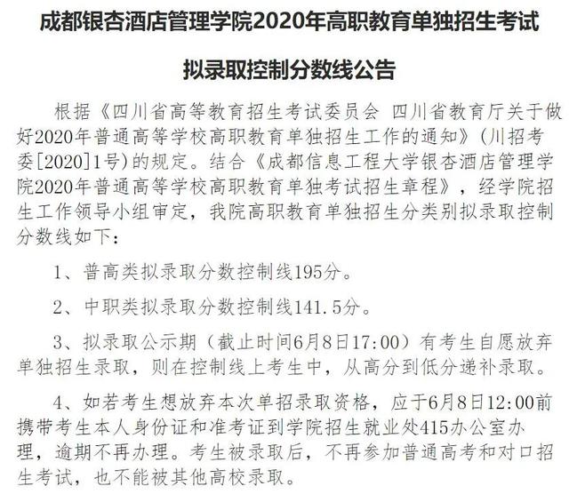 成都航空職業(yè)技術(shù)學院錄取分數(shù)(成都航空職業(yè)技術(shù)學院錄取分數(shù)線)