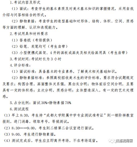 成都的藝體高中哪所學校最好(成都高中藝體學校有哪些要求)