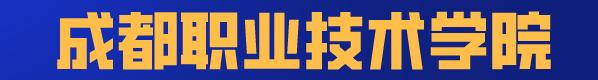 成都航空職業(yè)學院學費(成都航空職業(yè)技術(shù)學院學費多少)