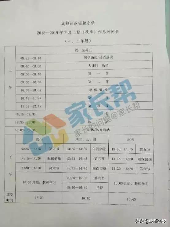 成都排名前十私立小學(成都排名前十私立小學2018)