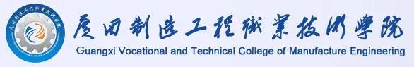 廣西建筑工程職業(yè)技術學院(山西建筑工程職業(yè)技術學校)