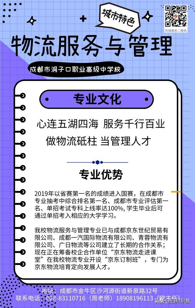 成都洞子口職業(yè)學(xué)校怎么樣(成都洞子口職業(yè)學(xué)校官網(wǎng))