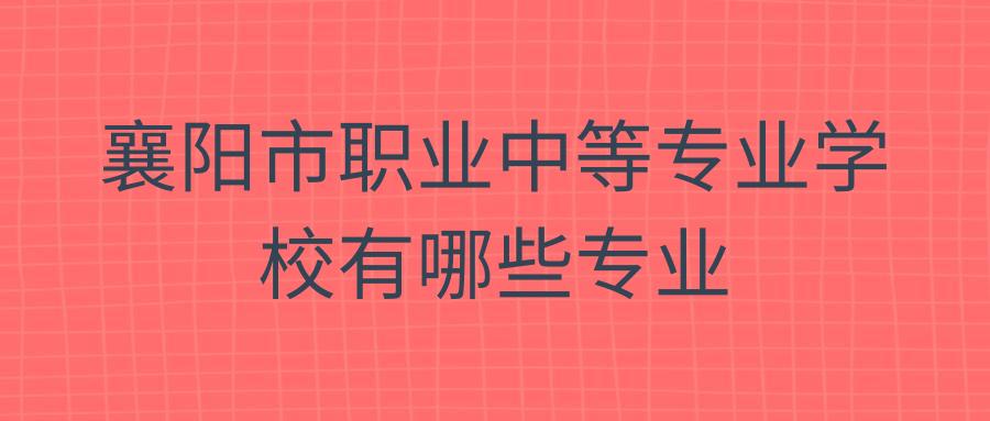 職高有哪些專業(yè)適合女生全部(初中職高有哪些專業(yè)適合女生)