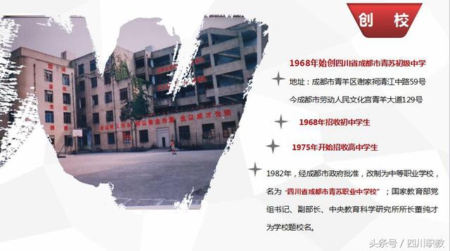 成都市青蘇職業(yè)學(xué)校(成都市青蘇職業(yè)學(xué)校貼吧)