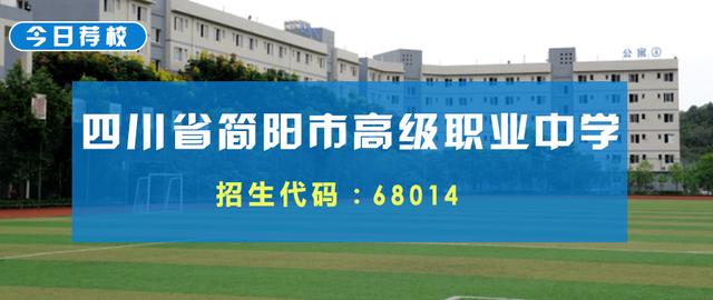 四川省簡陽市高級職業(yè)中學(xué)(四川省簡陽市高級職業(yè)中學(xué)汪在文電話)