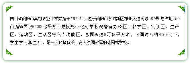 四川省簡陽市高級職業(yè)中學(xué)(四川省簡陽市高級職業(yè)中學(xué)汪在文電話)