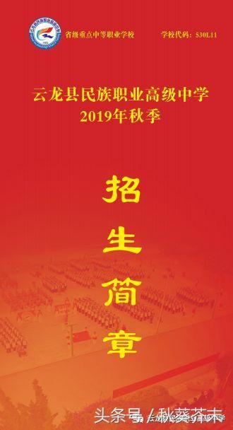 簡陽市云龍職業(yè)中學(xué)(簡陽市平泉高級職業(yè)中學(xué))