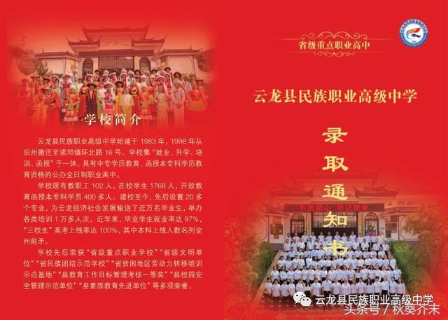 簡陽市云龍職業(yè)中學(簡陽市平泉高級職業(yè)中學)