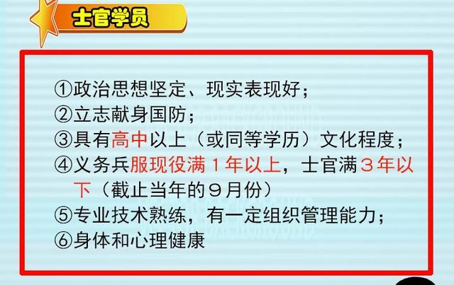 初中生能上的士官學(xué)校有哪些(初中生士官學(xué)校的報(bào)考條件)