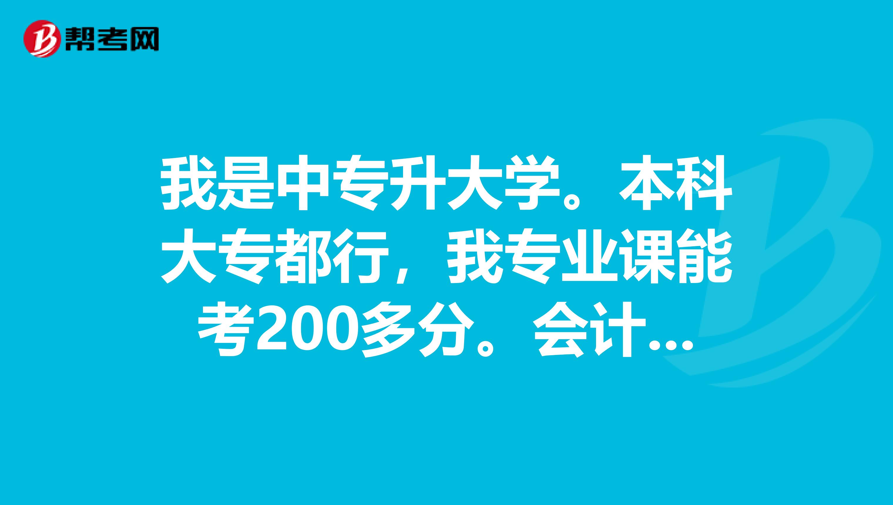 中專升大專(中專升大專怎么報名)