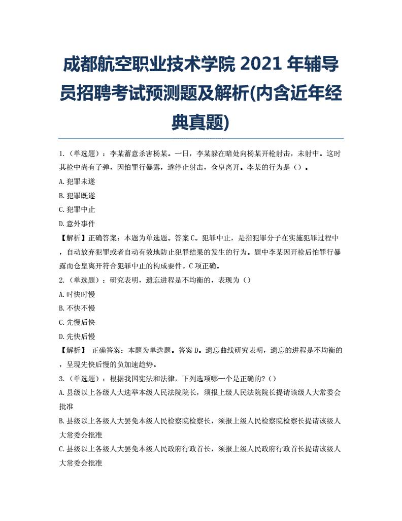 成都2021年航空招生學校(成都航空職業(yè)技術學校2021招生)