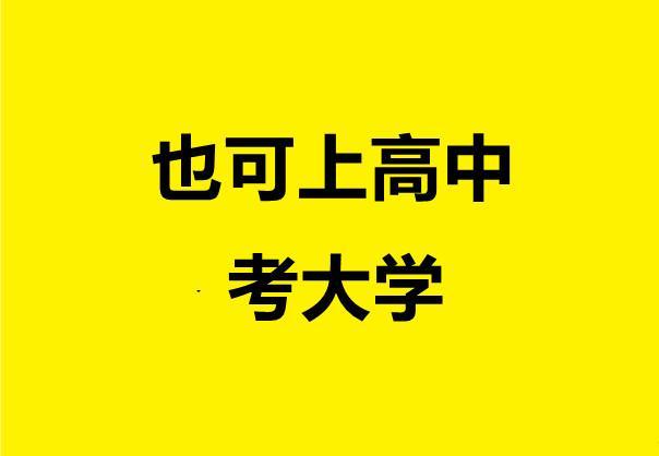 300分的初中生可以上什么學(xué)校(初中畢業(yè)300分可以上什么學(xué)校)