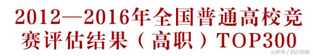 四川比較好的職高(石家莊哪個(gè)職高比較好)