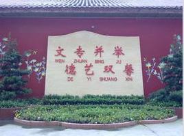 綿陽財經(jīng)學校(綿陽財經(jīng)學校官網(wǎng))