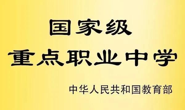 成都郫縣職高學校(成都郫縣職高學校有哪些)