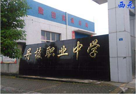 四川省廣元朝天職業(yè)中學(xué)(廣元市朝天職業(yè)中學(xué)宣傳片)