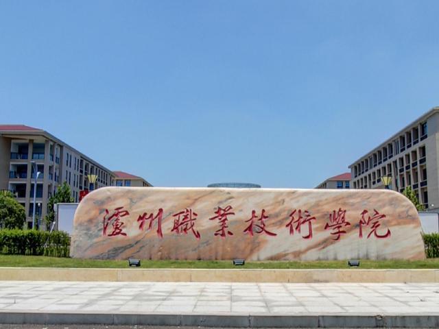 四川省瀘州市職業(yè)學(xué)校(瀘州市中等衛(wèi)生職業(yè)學(xué)校)