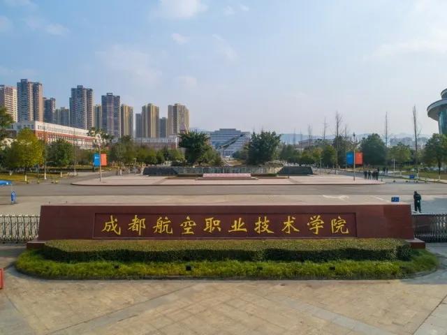 成都航空學(xué)院(成都天府航空學(xué)院)圖3