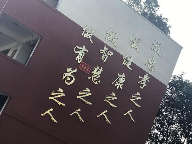 成都市新都區(qū)金沙職業(yè)技術(shù)學(xué)校(貴州金沙職業(yè)技術(shù)學(xué)校)