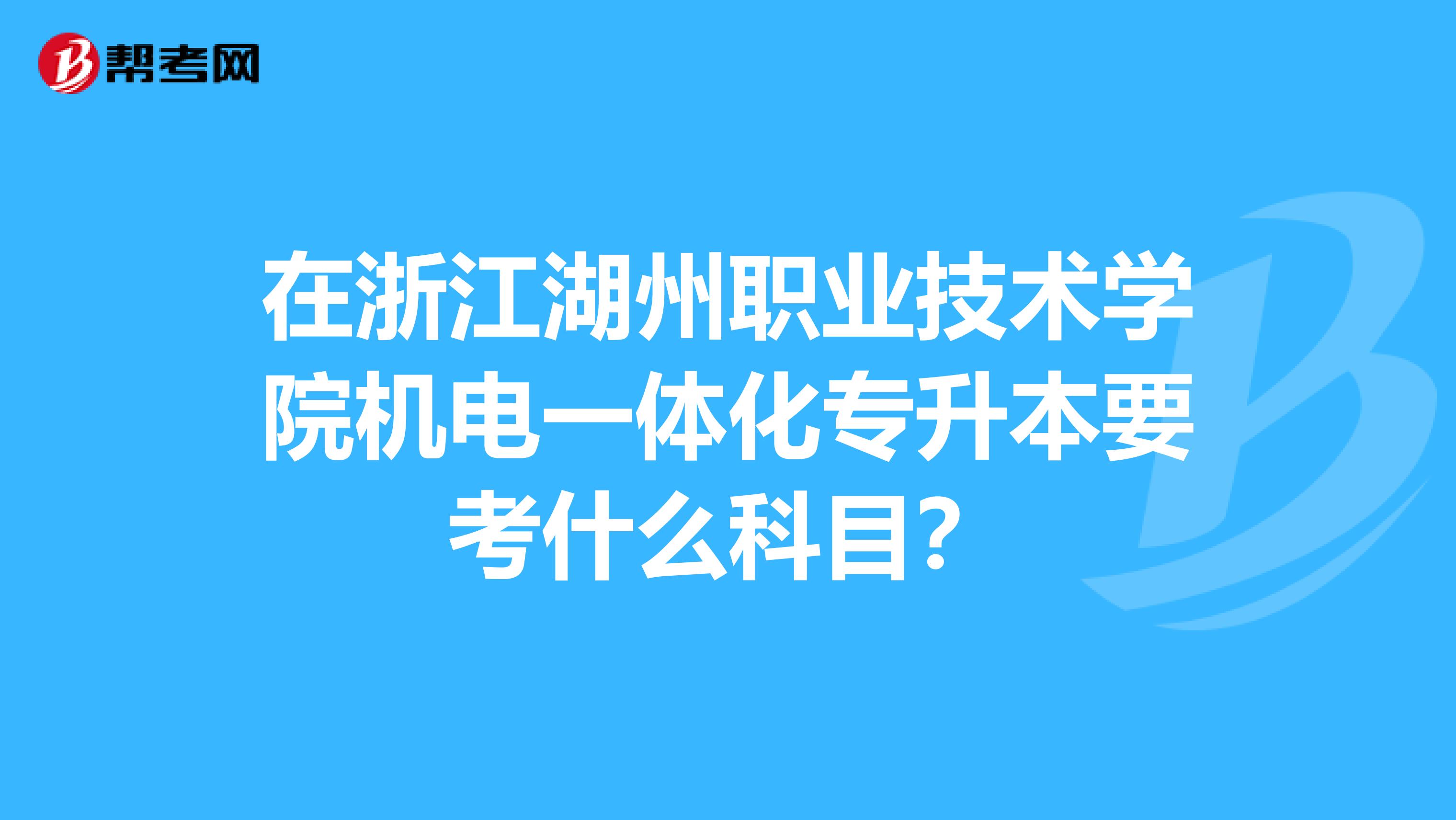 四川郵電職業(yè)技術(shù)學(xué)院專升本(四川交通職業(yè)技術(shù)學(xué)院)