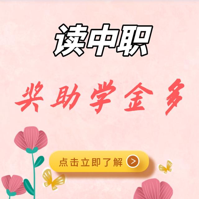 成都財貿(mào)職高好不好(成都財貿(mào)職高校風(fēng)好嗎)