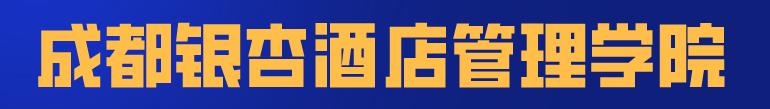 四川省輕工工程學校是公辦還是民辦(眉山太和有什么職業(yè)學校)