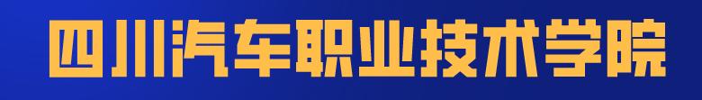 四川省輕工工程學校是公辦還是民辦(眉山太和有什么職業(yè)學校)