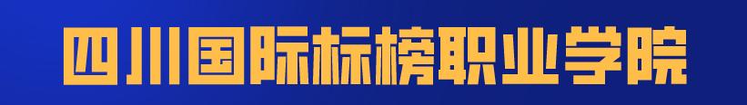 四川省輕工工程學校是公辦還是民辦(眉山太和有什么職業(yè)學校)